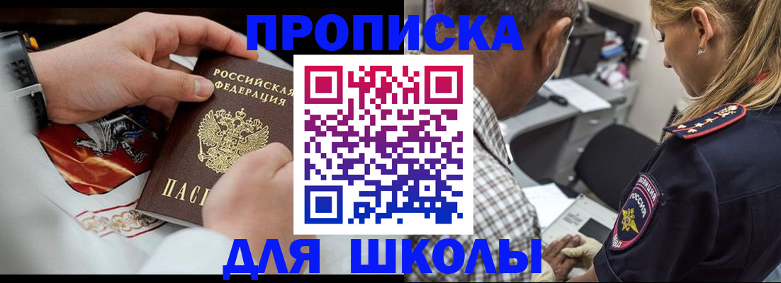 регистрация для школы в Стародубе