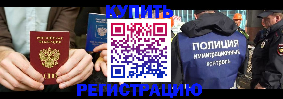 временная регистрация надежно в Стародубе