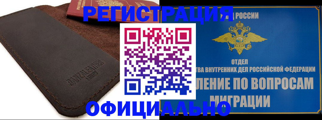 прописка гарантия в Стародубе