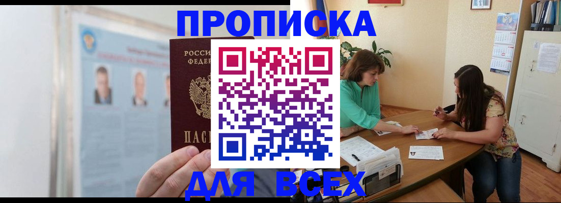 временная регистрация для всех в Стародубе