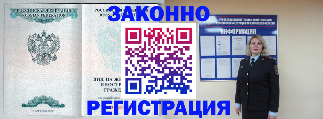 прописка регистрация в Стародубе